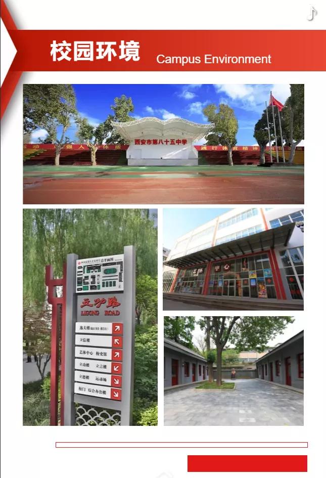 西安市第八十五中学图片,西安第八十五中学简介
