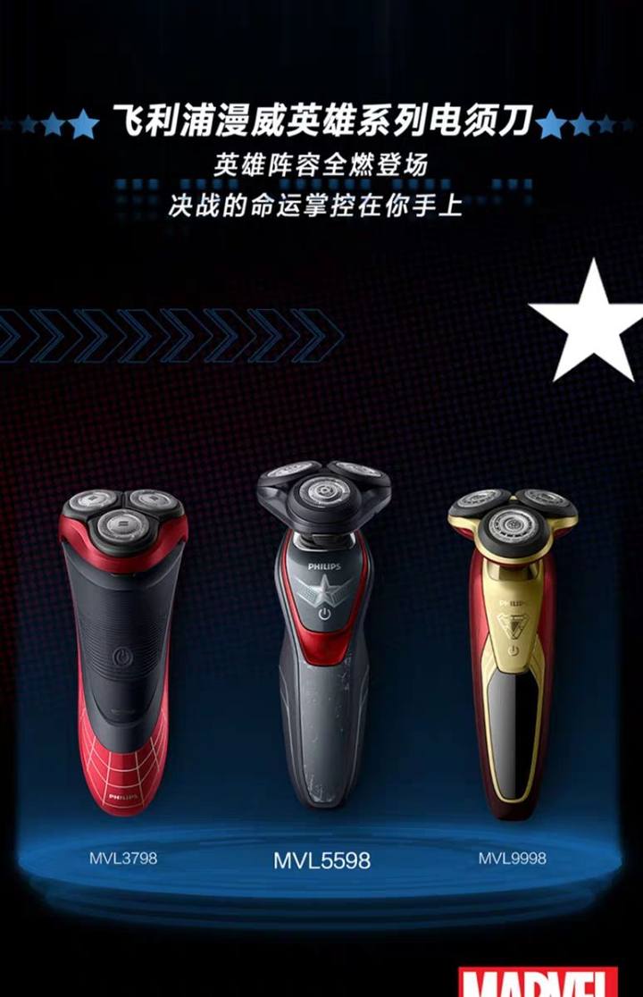 电须刀飞利浦电动剃须刀哪款好用 (飞利浦漫威英雄系列电须刀好吗)