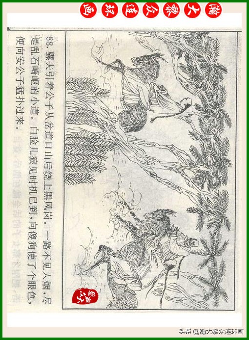 瀚大黎众连环画十美图,瀚大黎众连环画春秋战国