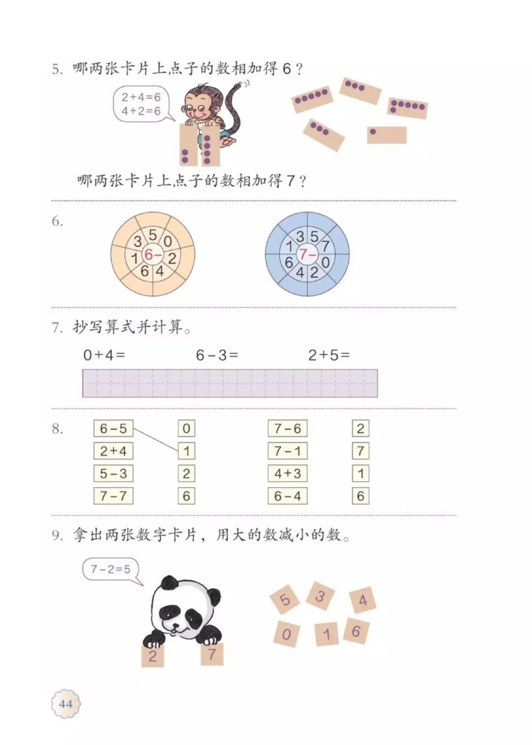 一年级上册数学课本全集讲解,苏教版一年级数学上册课本