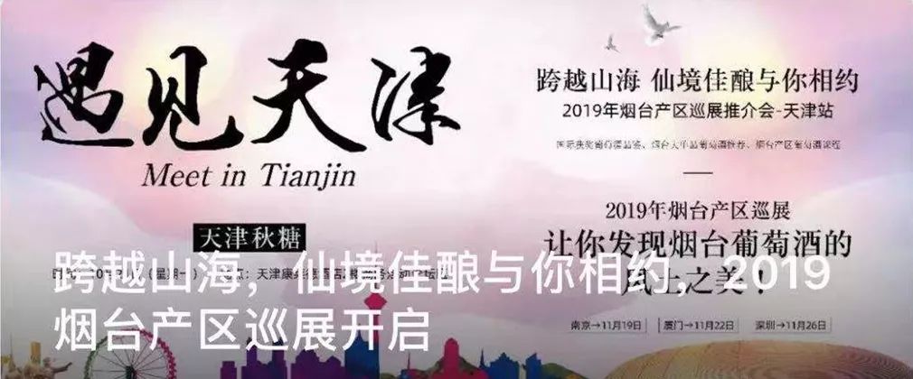 秋糖|最大葡萄酒展TaoWine天津康莱德酒店展必备观展攻略