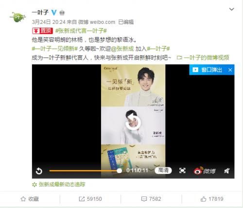 上美集团旗下一叶子独家冠名《冰糖炖雪梨》，官宣张新成为代言人