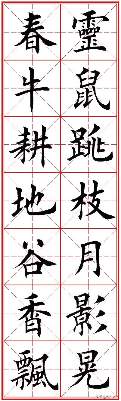 欧体田楷集字春联pdf,欧体田楷七言春联字帖