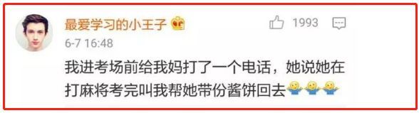 盘点那些高考出来的搞笑事件,笑惨事件