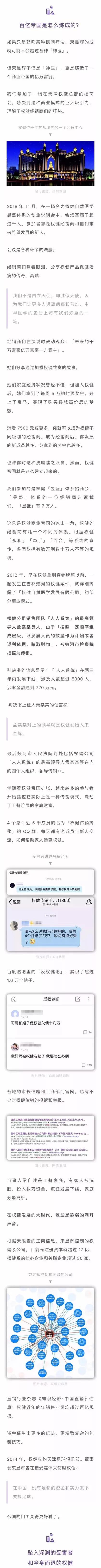 天津权健直销事件始末,权健十大骗局揭秘