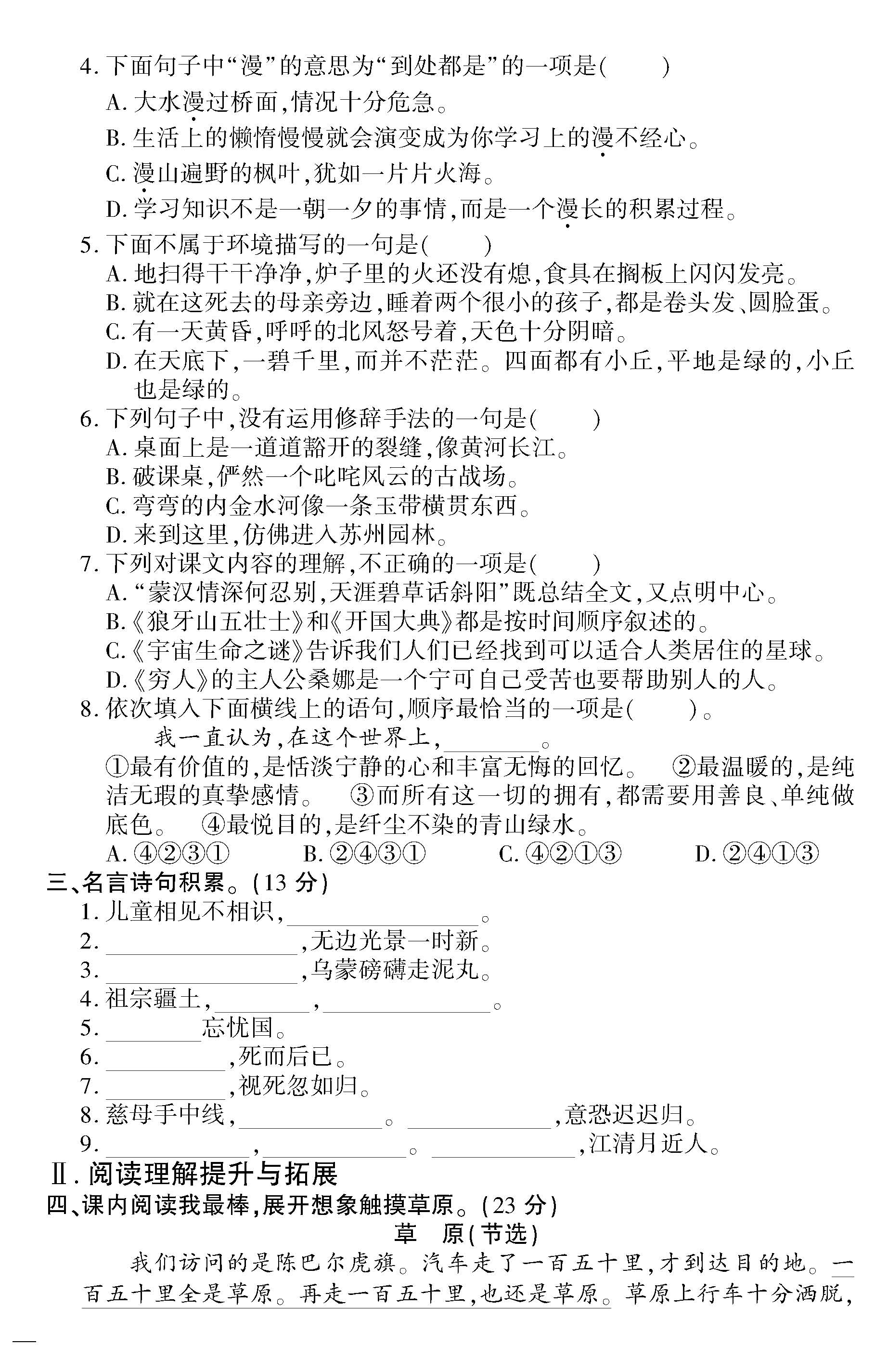 部编版六年级语文上册期中测试题,部编版六年级语文上册期中测试卷