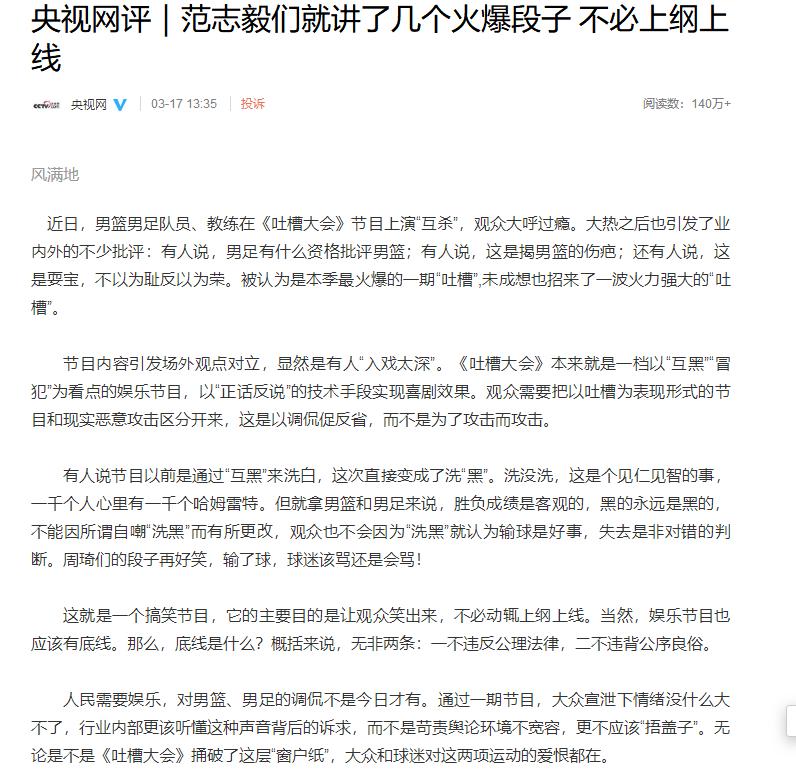 “无情的流量”让更多人看到了中国足球和篮球