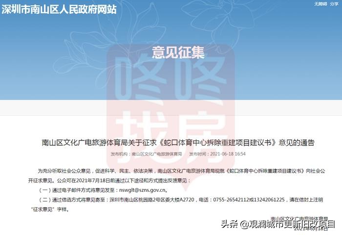 蛇口体育中心效果图,蛇口体育中心溜冰场