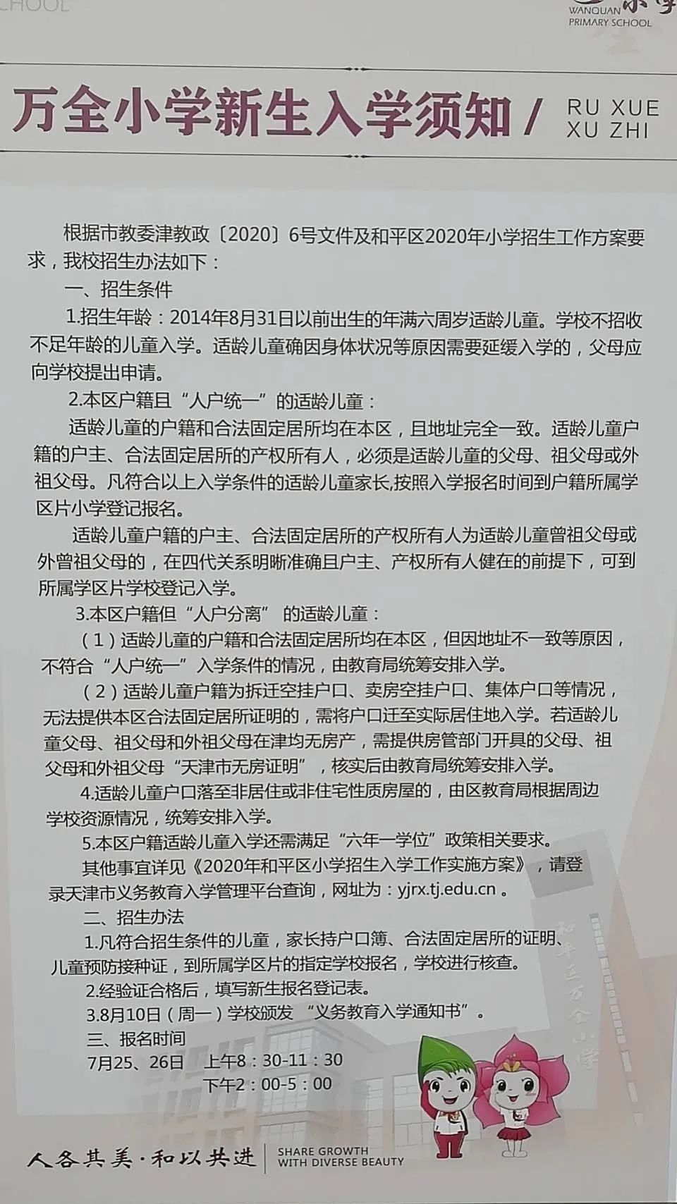 探校杏滨小学,万全明德小学