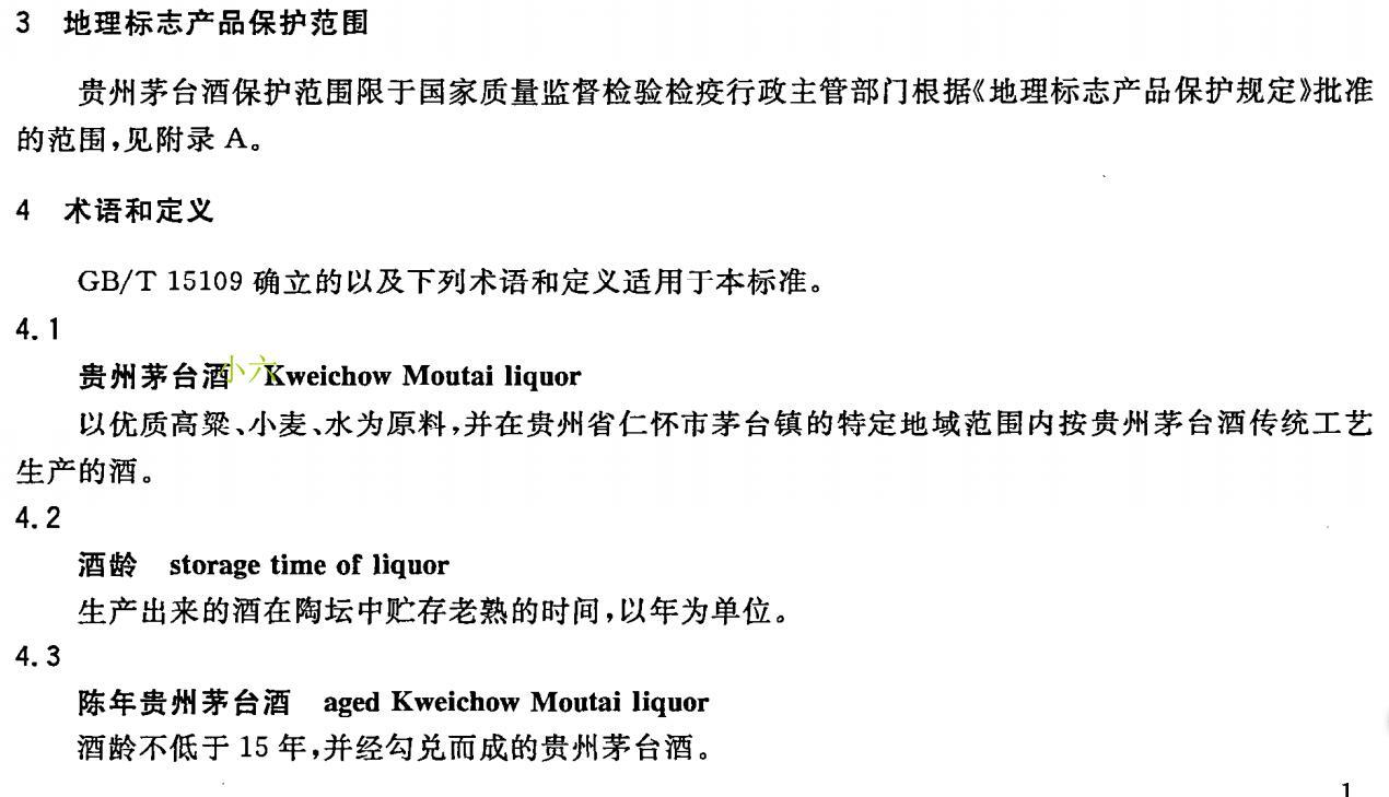 茅台酱香型白酒执行标准,茅台酒国家标准