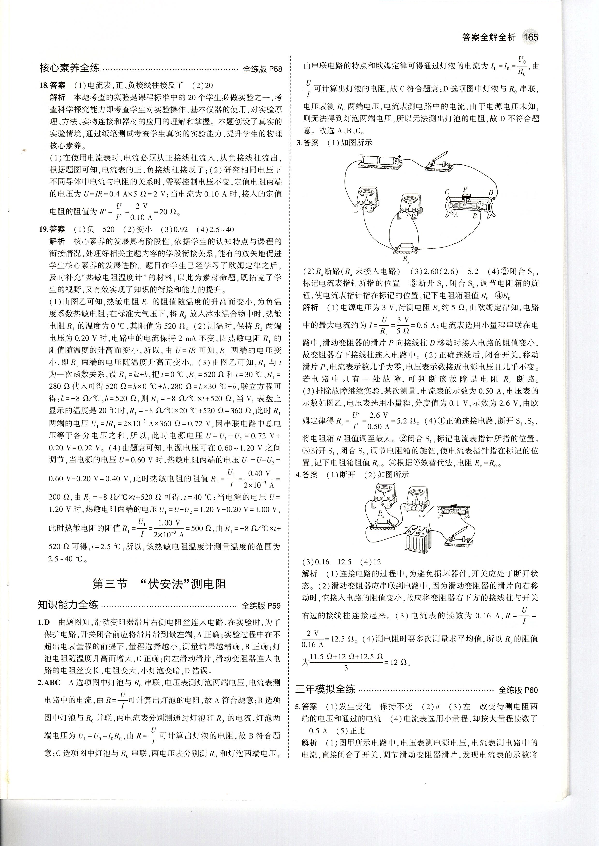 沪科版物理九年级第12章第三节,九年级物理沪教版电路练习题