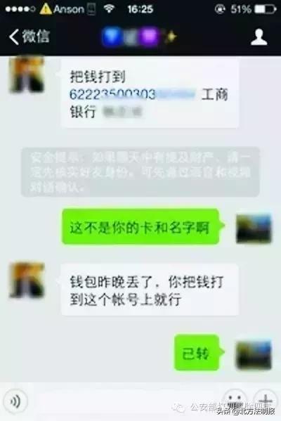 警方提示十大微信骗局千万小心,警方提醒十大骗局图片