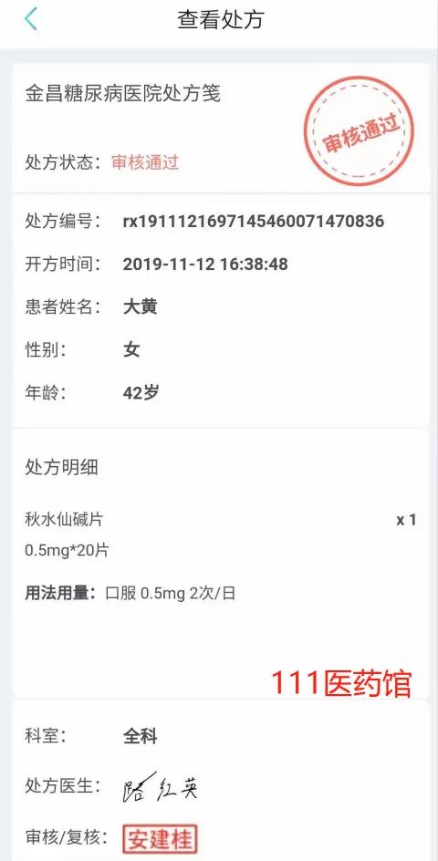 网上看病可以开电子处方,网上免费电子处方