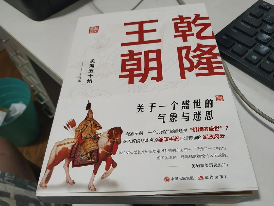 宫中寸草尚不能失，何况疆域——《乾隆王朝》读后