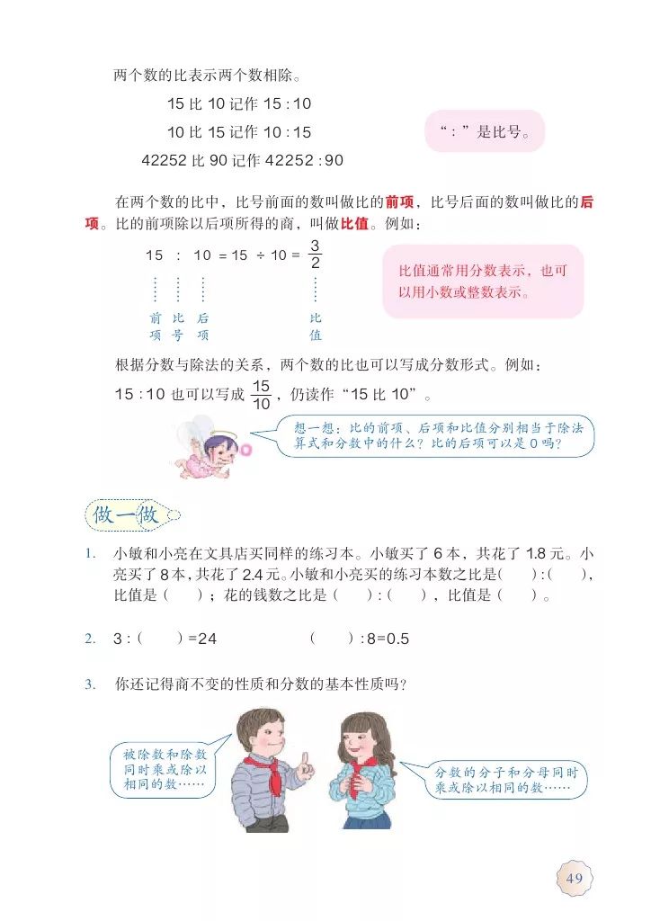 人教版六年级上册数学电子课本教材（高清版），暑假预习收藏