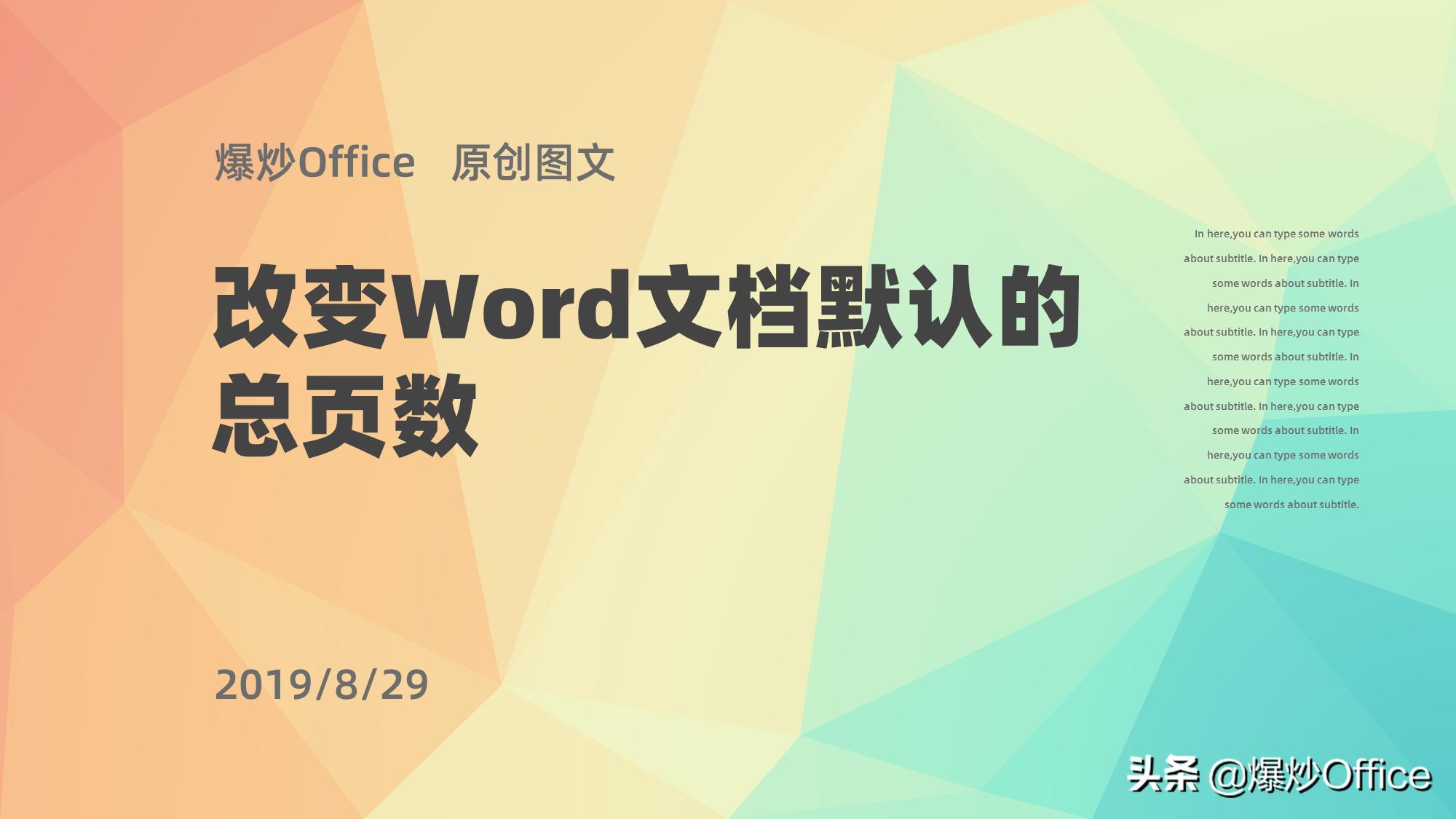 word文档怎么更改总页数,word文档怎样设置总页数
