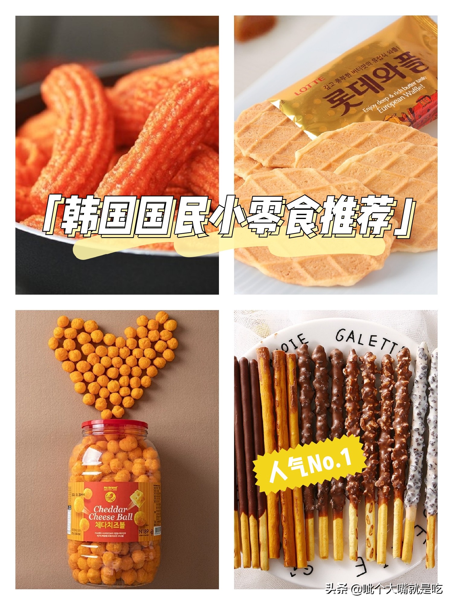 韩国零食在中国有哪些,零食分享推荐