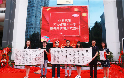 西安市第六中学省示范,西安市第六中学是省示范高中吗