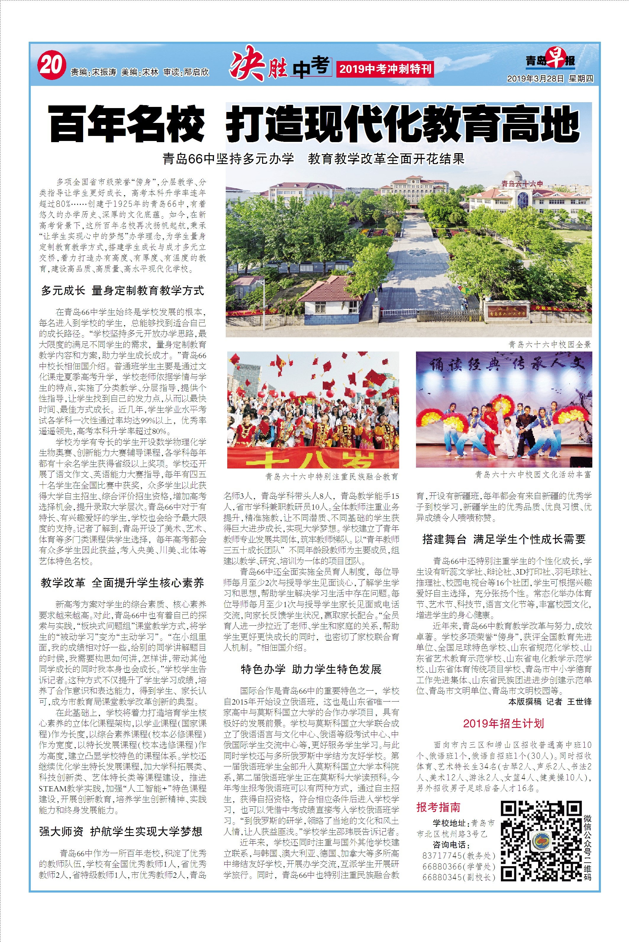 青岛六十六中升学率,青岛六十六中