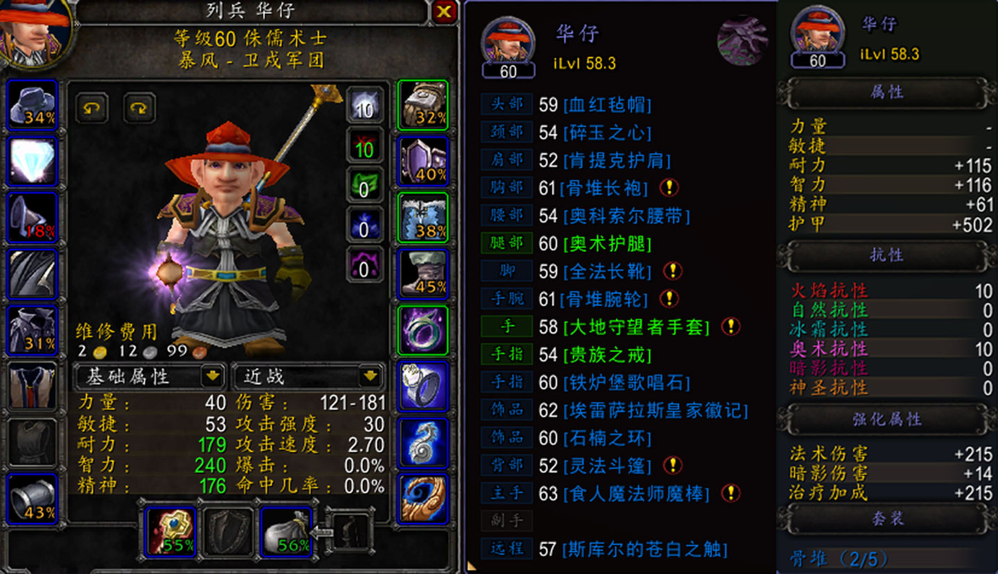 魔兽世界怀旧服tbc术士p2毕业装备,魔兽世界tbc术士