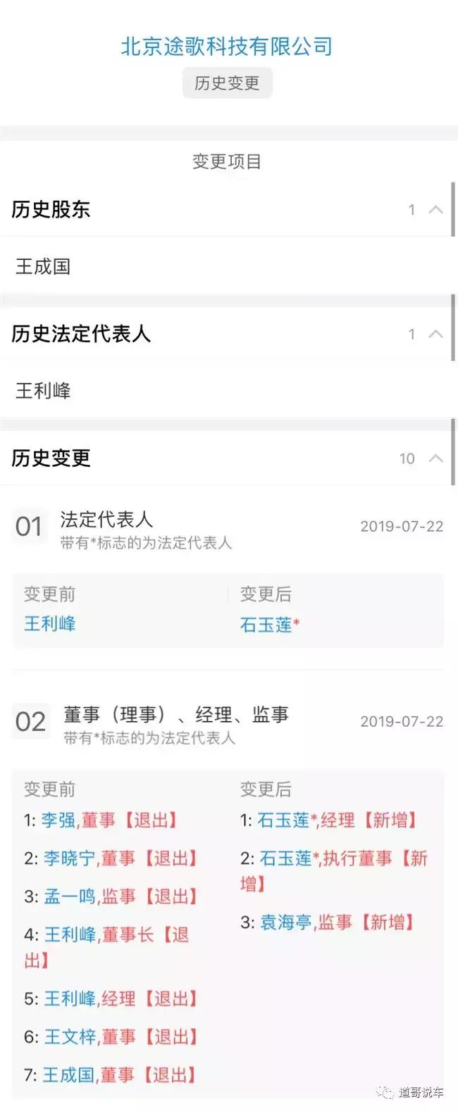 出行品牌途歌竟成“悲歌”:创始人沦为老赖数十亿押金难退