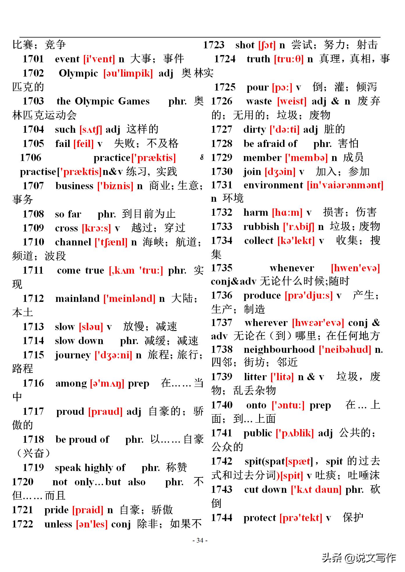 四年级下册英语单词表音标,中考必背英语单词1600个带音标图