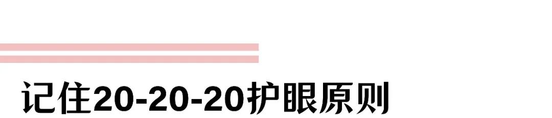 网课视力保护全攻略,网课保护眼睛