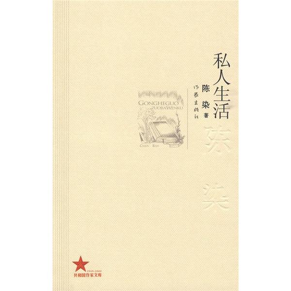 失落的身体：林白、陈染《一个人的战争》《私人生活》的另类解读