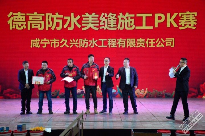 德高答谢会,2024年德高防水答谢会