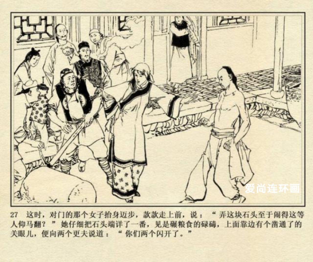 侠女十三妹连环画刘永凯绘02,侠女十三妹上海美术连环画