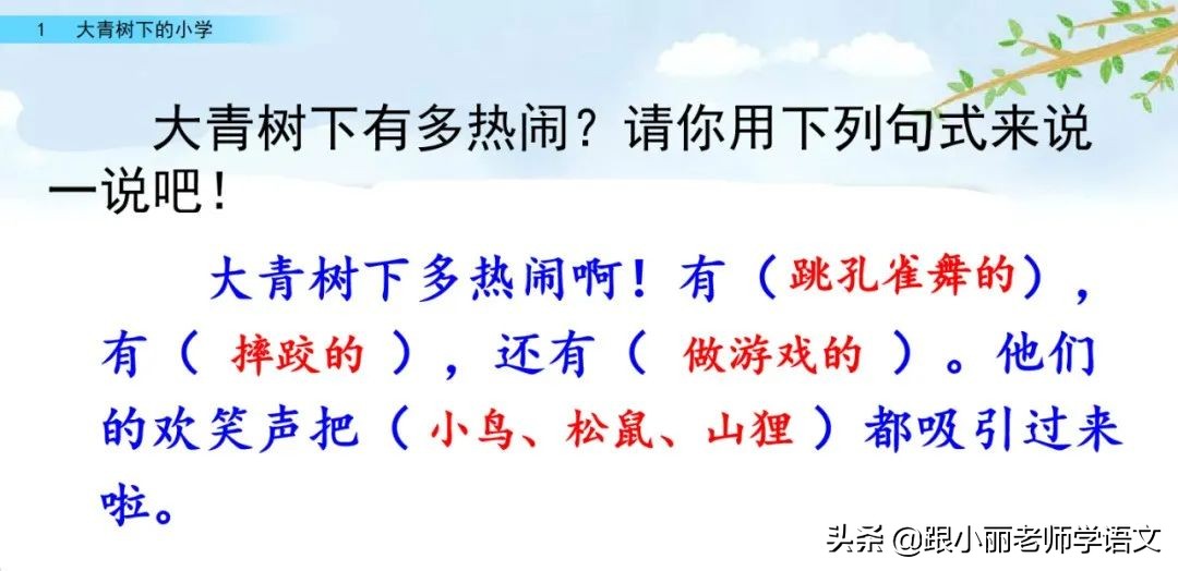 大青树下的小学必会知识点,大青树下的小学必考知识点