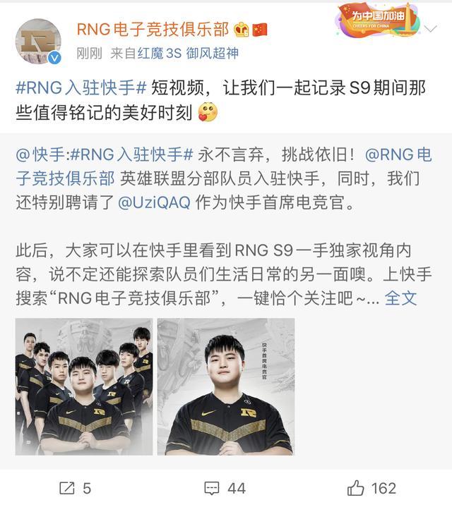 快手游戏直播转正，S9赛事*放播**量骇人，RNG直接入驻快手