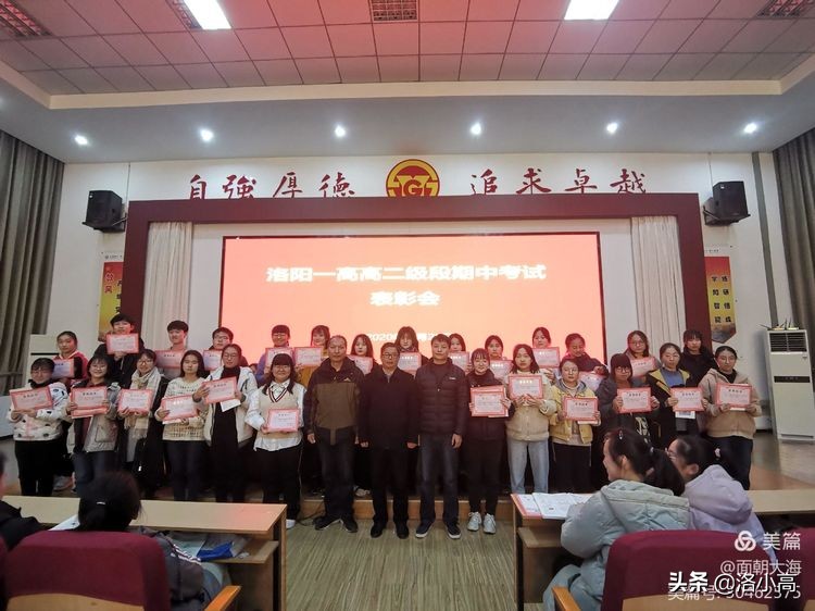 屯堡小学期中考试表彰大会,高二年级期中考试表彰大会