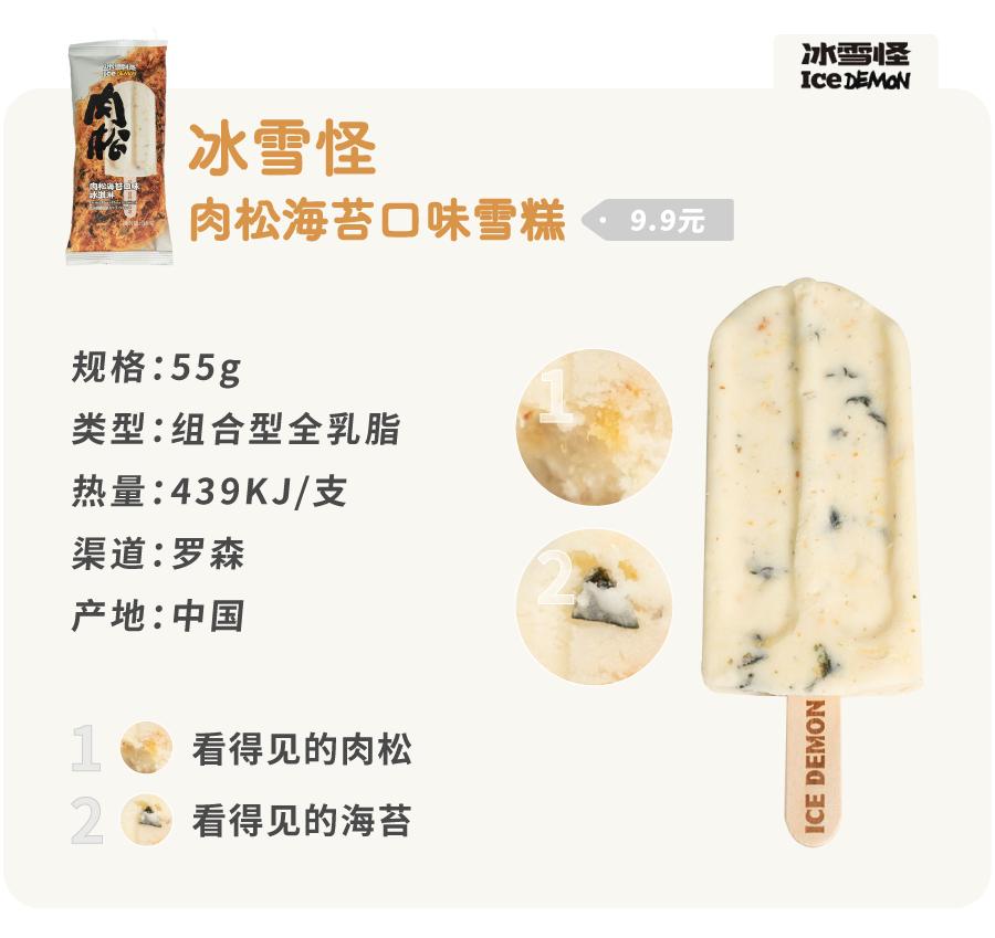 100种口味的冰淇淋,106种冰淇淋新款