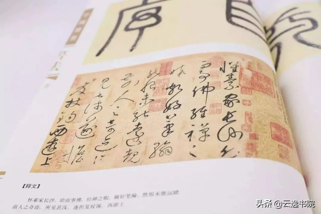 怀素自叙帖高清全文,怀素自叙帖完整版讲解视频