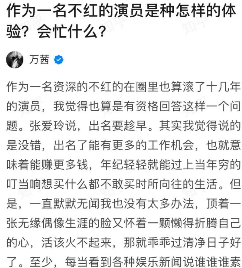 人设崩塌盘点万茜,万茜口碑翻车