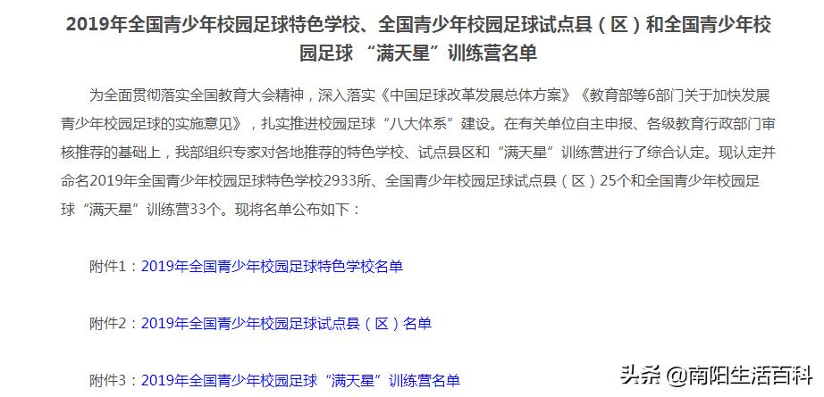 南阳市足球特色学校,全国第一批校园足球特色学校名单