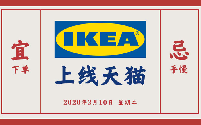 宜家品牌推荐怎么写文案,宜家的文案太治愈了