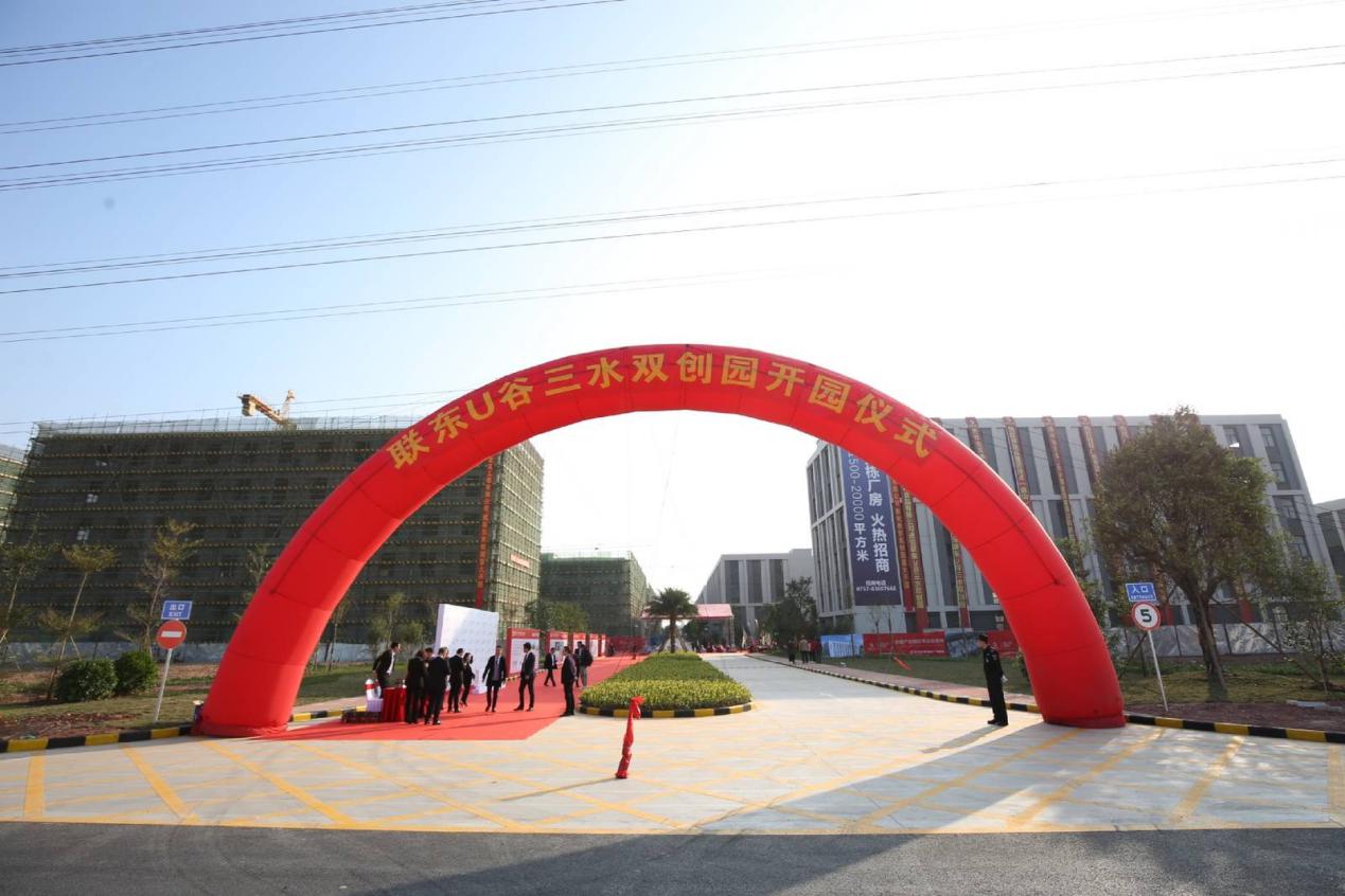 三水合创产业园,联东u谷工业园区双创中心