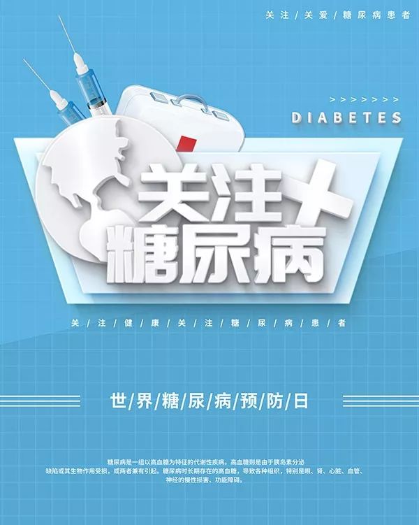 世界糖尿病日健康科普义诊活动,世界糖尿病日宣教视频