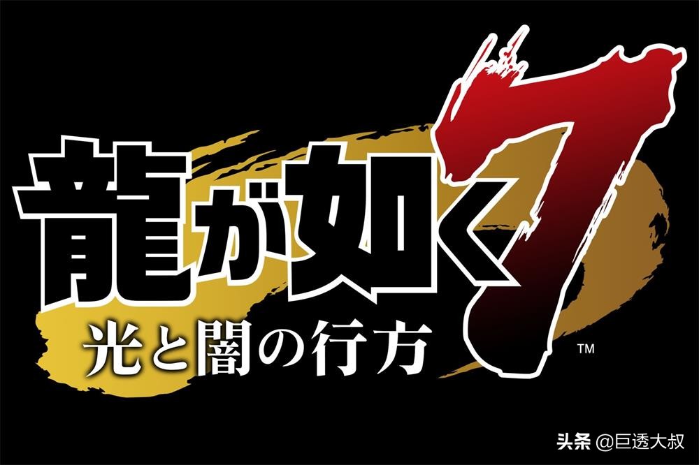 如龙7:光与暗的行踪,如龙7身世