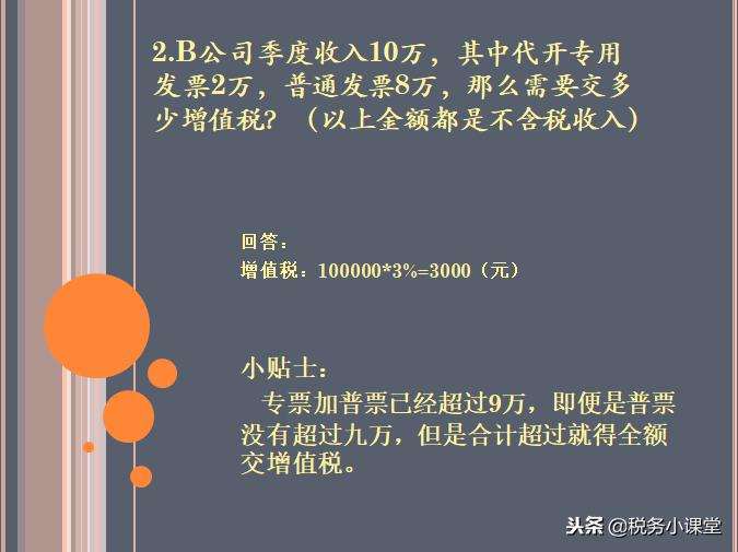 小规模一个季度不超过9万不交税,小规模公司一个季度多少钱不交税