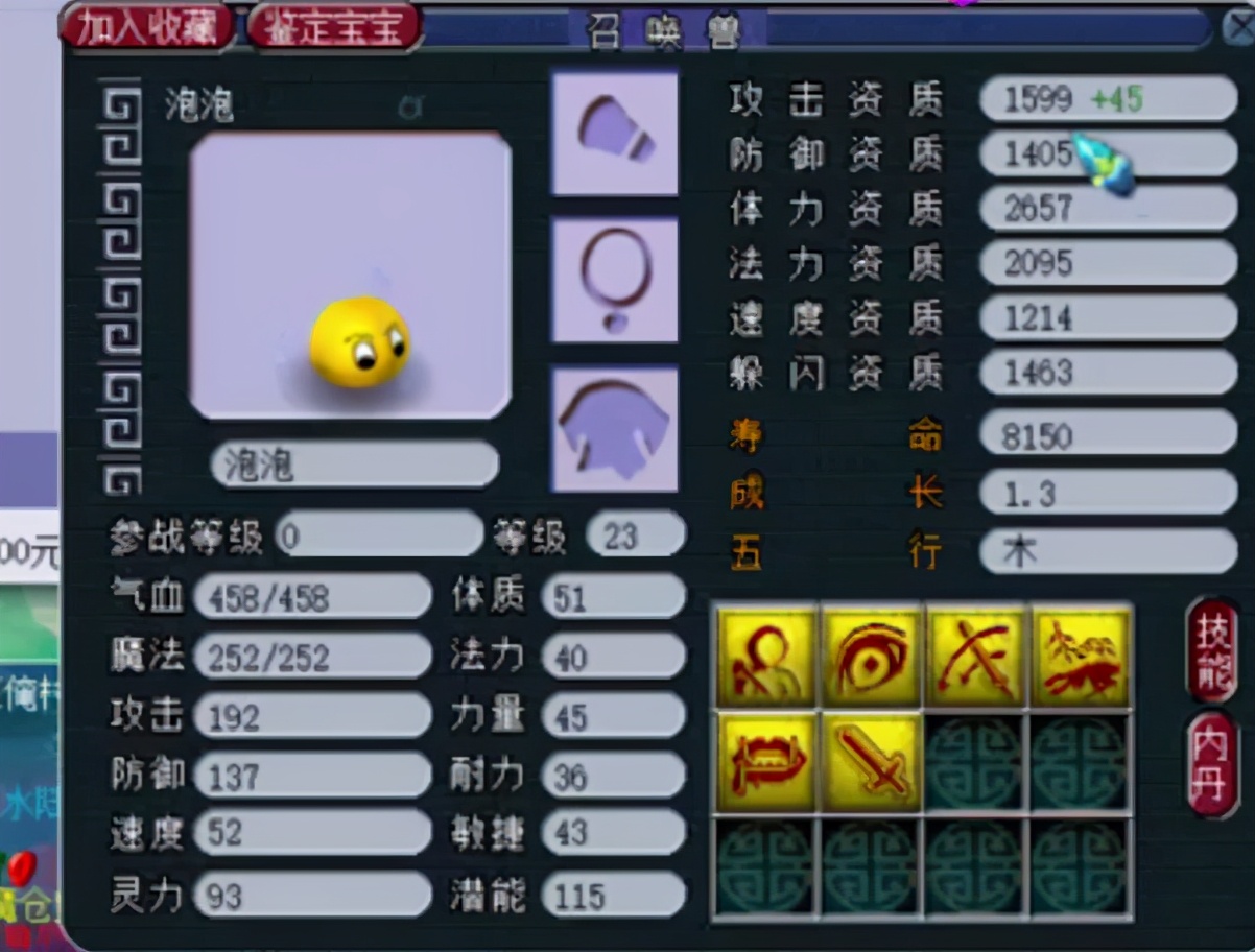 梦幻西游6技能泡泡胚子值多少钱,梦幻西游手游6技能泡泡价格