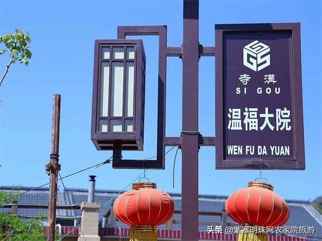 天津蓟县梨木台景点附近农家院,天津蓟县旅游梨木台攻略
