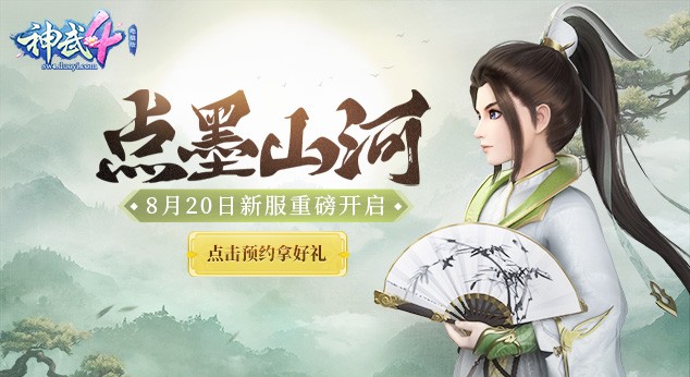 神武4门派闯关技巧,神武山庄传奇门客任务