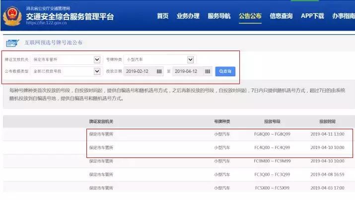 新车上牌看这里!互联网选号投放新号段,海量靓号震撼来袭!