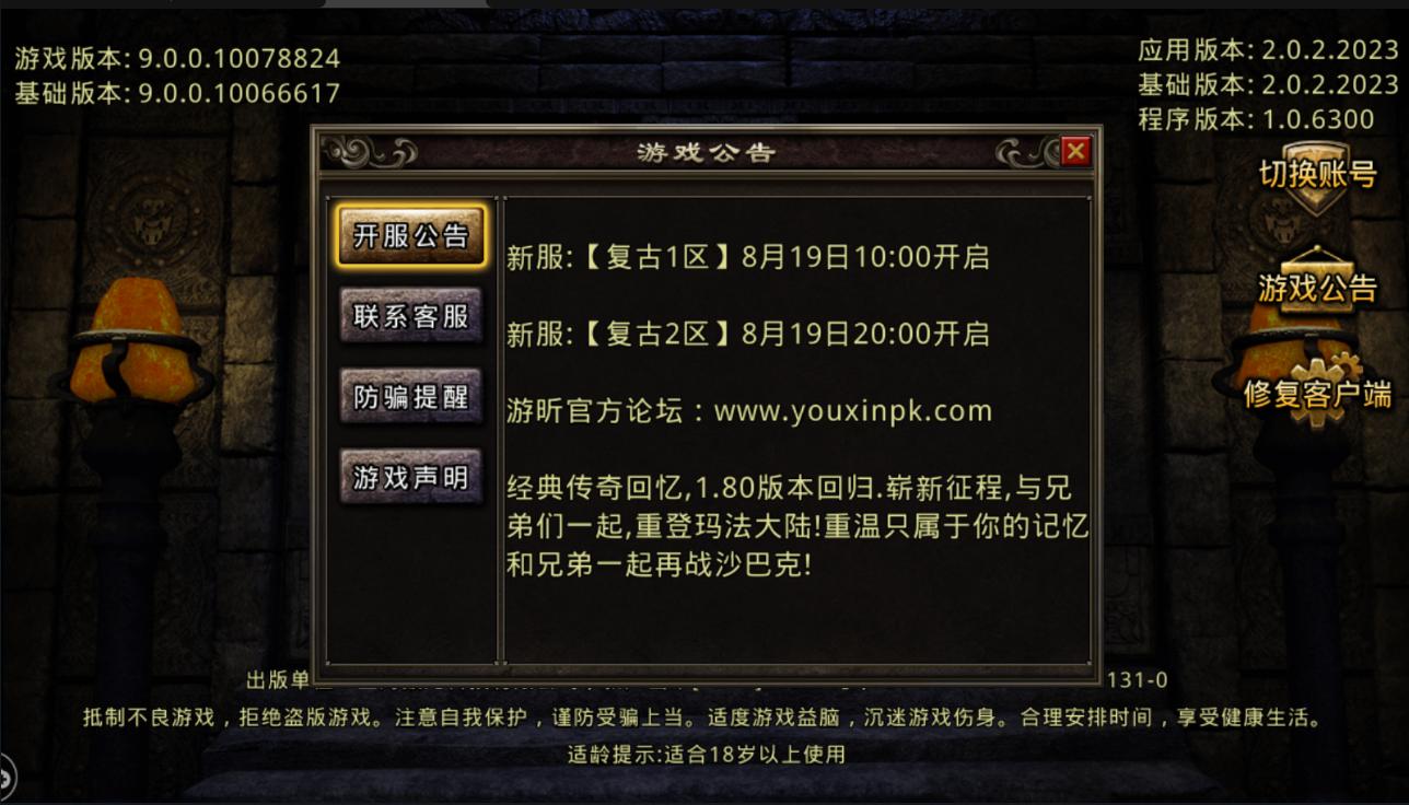 热血传奇1.76复古版本,热血传奇怀旧版热血重燃一区