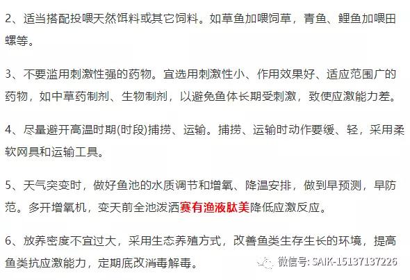 鱼类细菌性出血病治疗方案,鱼类应激性出血症防治