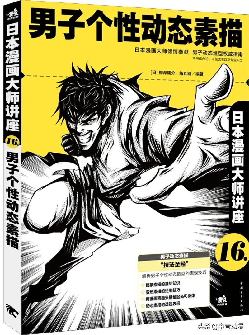 男漫绘画教程,漫画风人物肖像怎么画教程