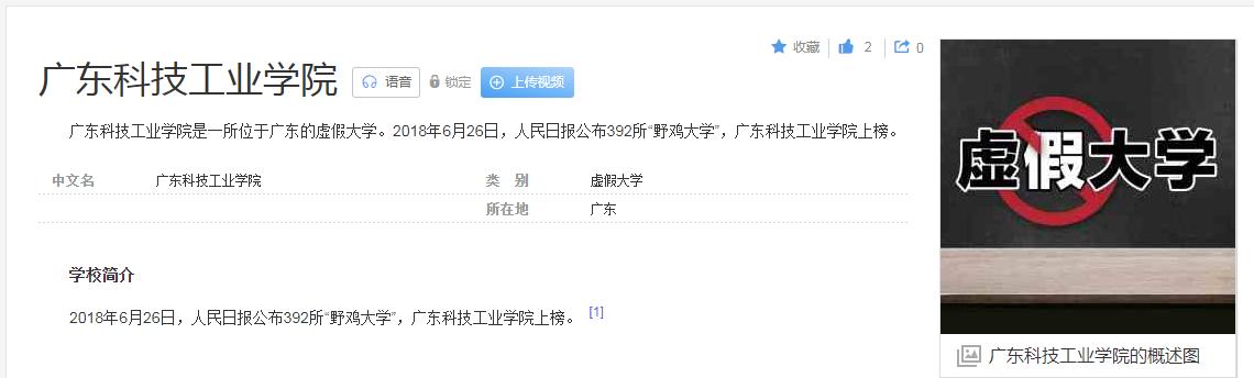 广东这4所野鸡大学“害人不浅”，毕业证如同废纸，考生需谨慎